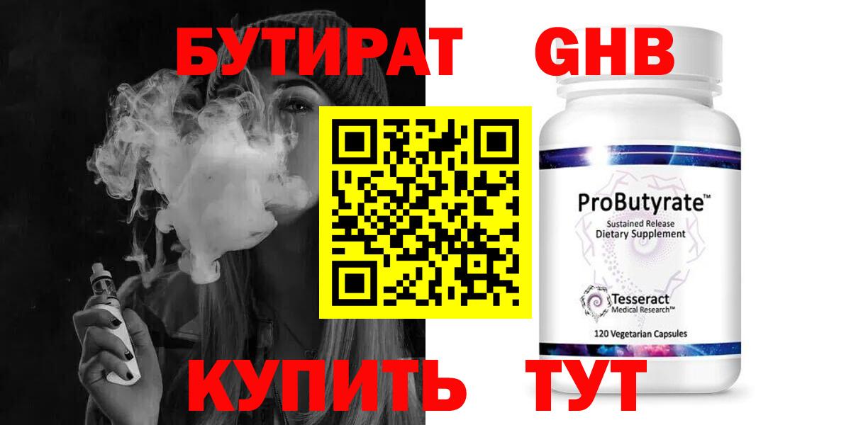 Канск  Бутират BDO  Вход с VPN 