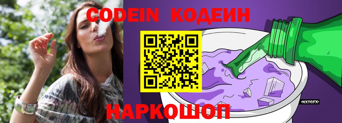 Кодеиновый сироп Lean Purple Drank Канск