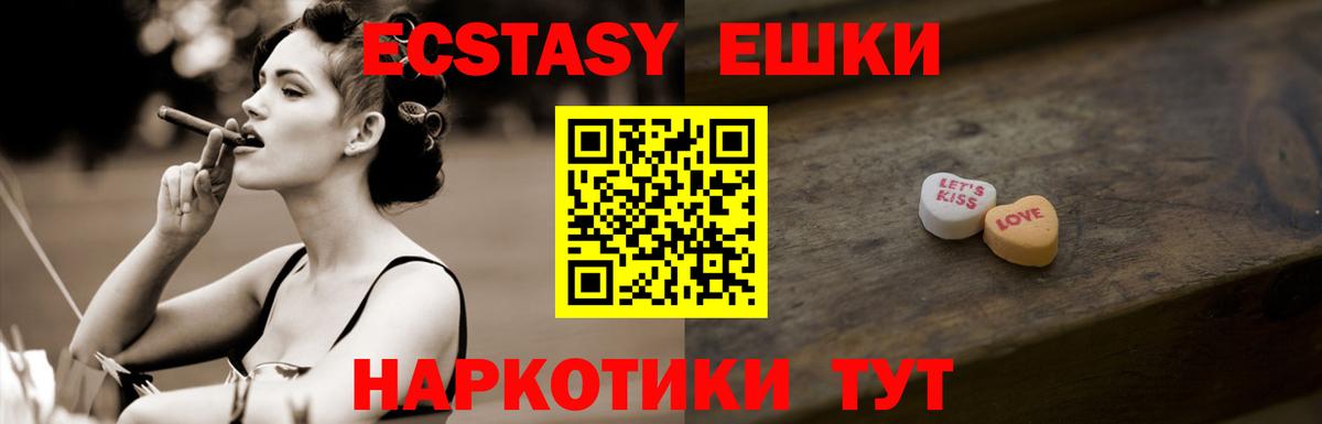 Ecstasy ешки Канск