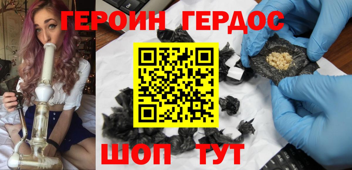 Канск  ГЕРОИН герыч  Героин  Вход с VPN 