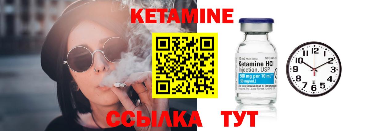 Кетамин VHQ Канск