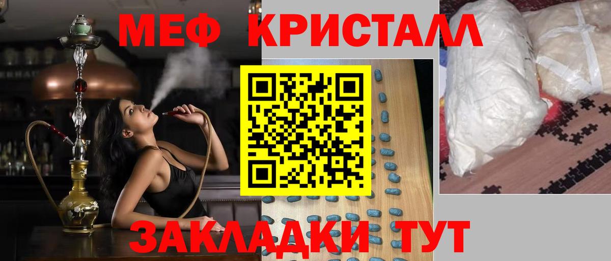 Меф мяу мяу кристаллы Канск