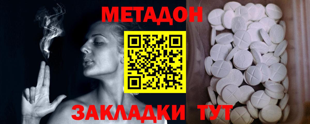 Метадон белоснежный  Вход с VPN  Канск  Метадон VHQ 